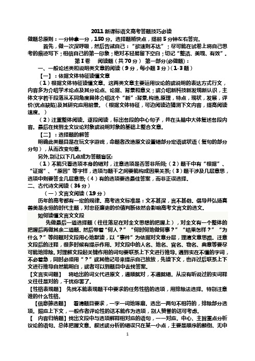 2011新课标语文高考答题技巧必备