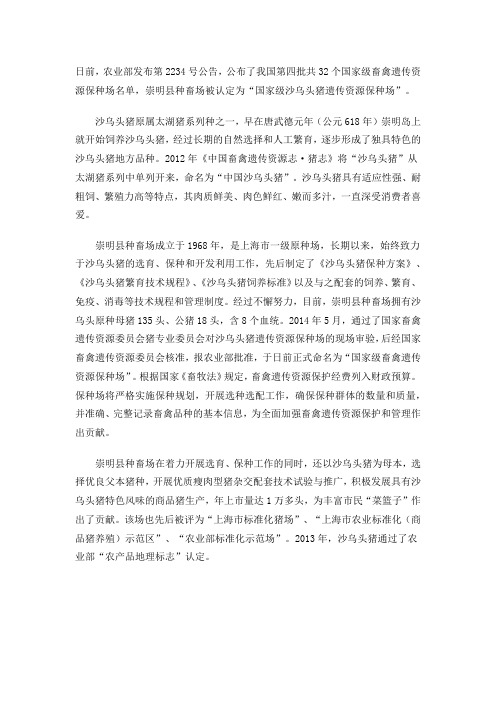 国家级沙乌头猪遗传资源保种场落户上海崇明