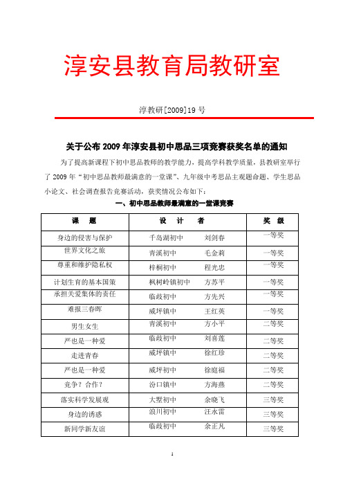 淳安县教育局教研室