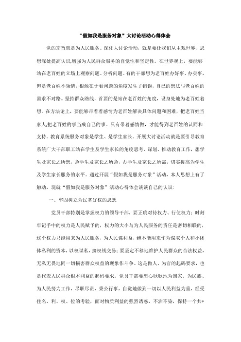 假如我是服务对象1