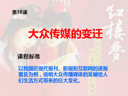 自制16大众传媒的变迁