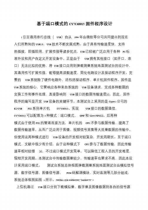 基于端口模式的CY7C68013固件程序设计