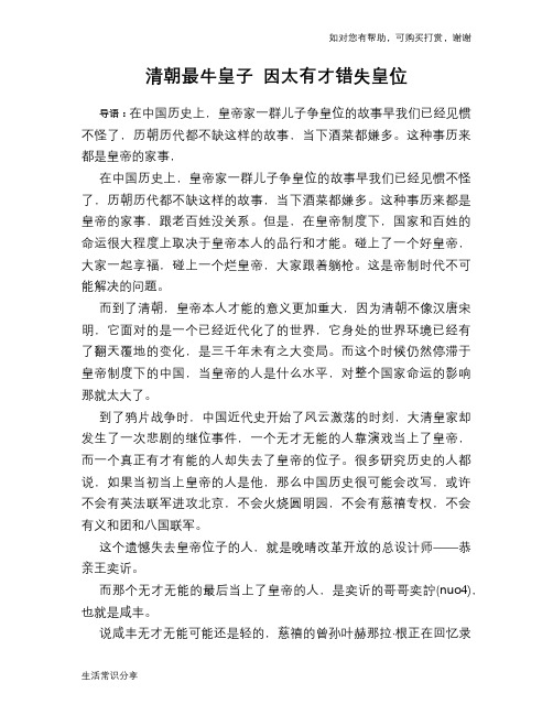 历史趣谈：清朝最牛皇子 因太有才错失皇位