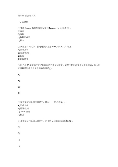 计算机二级Access 2003 第六章同步练习题