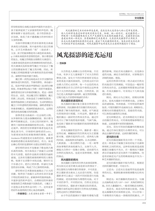 风光摄影的逆光运用