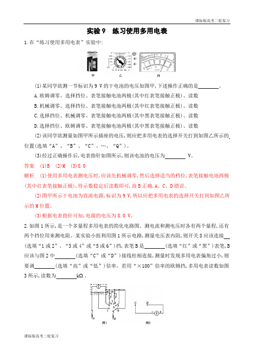 课标版浙江高考物理二轮复习     夯基提能作业本 (10)