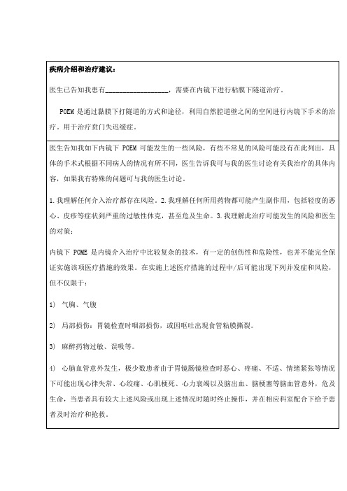 经口内镜下肌切开手术同意书(poem手术)