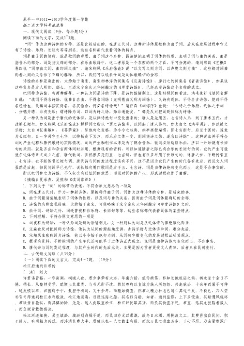山西省忻州市原平一中高二上学期期中考试语文(普通班)试题.pdf
