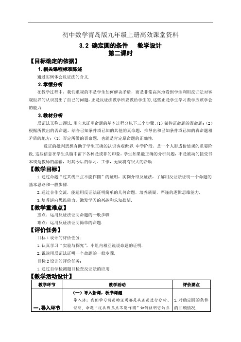 初中数学青岛版九年级上册高效课堂资料建案3.2 确定圆的条件(第2课时)
