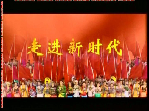 走进新时代,歌曲鉴赏PPT教学课件