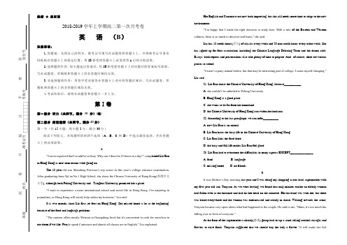 2018-2019学年上学期高二英语第一次月考试卷 (含答案)