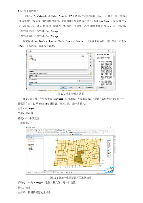 arcgis10：多边形叠加分析与重分类