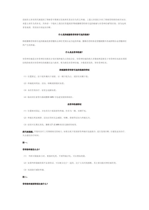 怎么分辨肺癌腰椎骨转移引起的根痛与坐骨神经痛