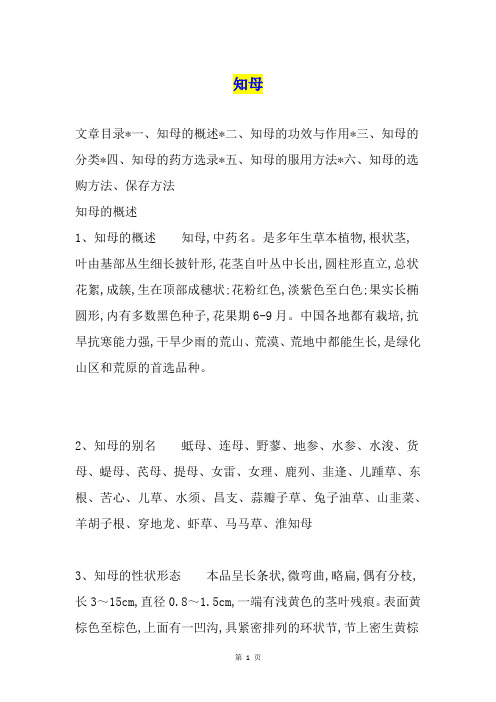 知母