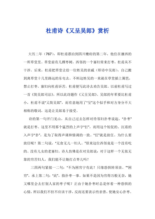 杜甫诗《又呈吴郎》赏析