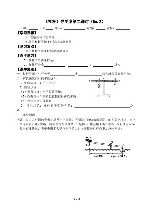 物九上《杠杆》导学案第二课时