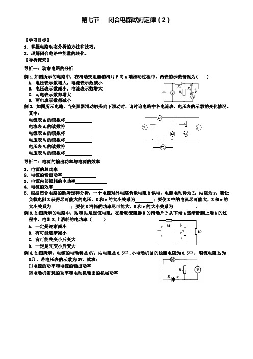 高中物理第二章恒定电流第七节闭合电路欧姆定律学案新人教选修