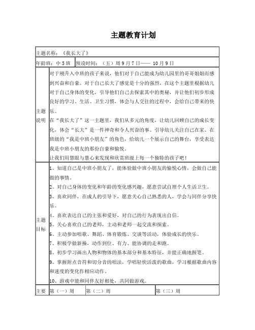 我长大了主题计划