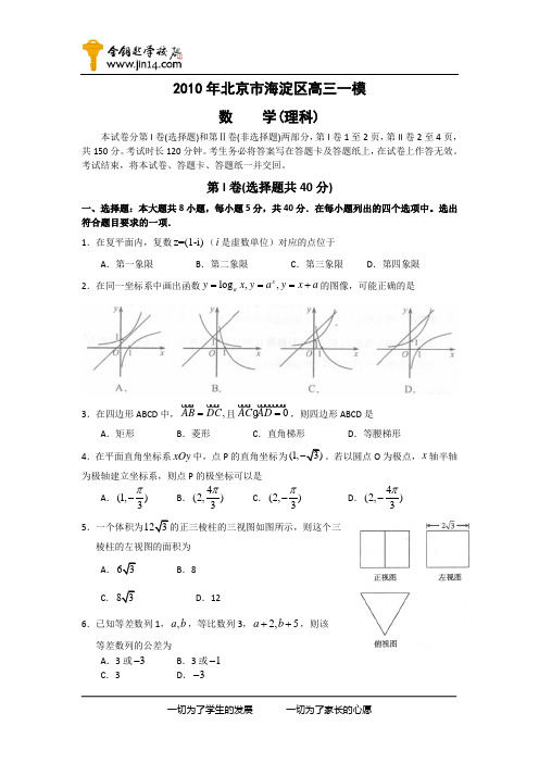 北京市海淀区一模数学(理科)试题及答案