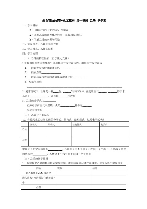 乙烯导学案