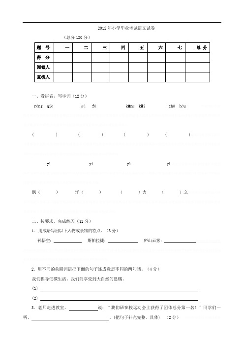 小学六年级毕业考试(语文)