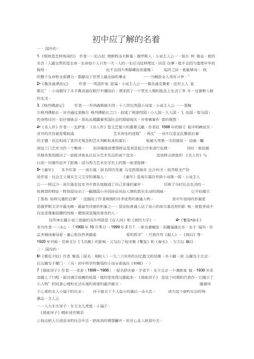 初中阶段应了解的名著主要人物