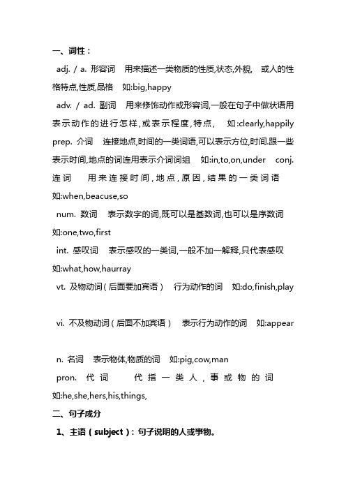 词性及句子成分
