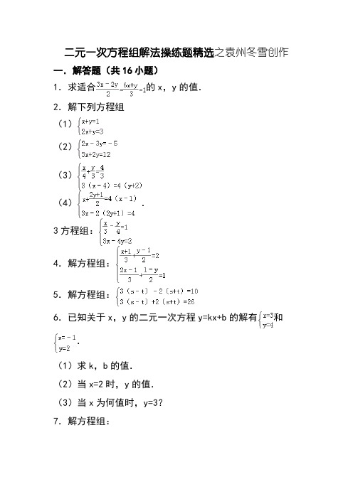 二元一次方程计算题含答案