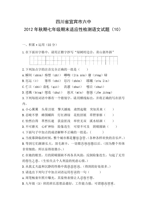 秋期七年级期末适应性检测语文试题及答案