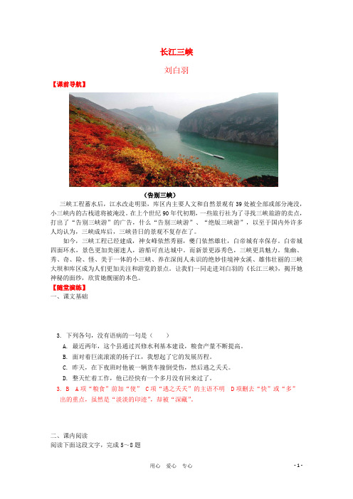 2012高中语文 1.1.2《长江三峡》课前预习学案 苏教版必修3
