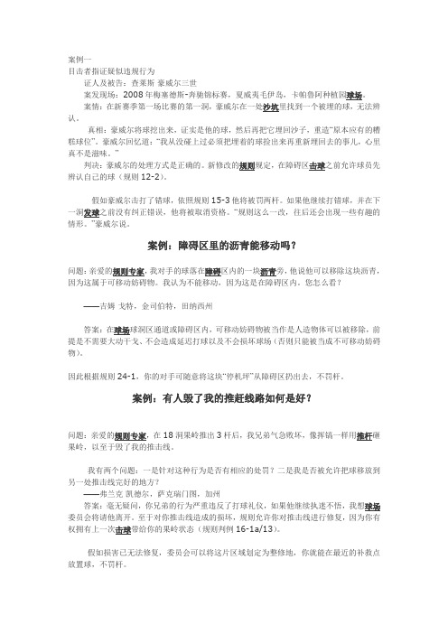 高尔夫规则案例)