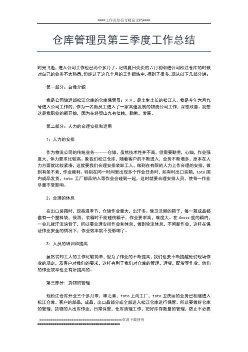 2019年最新人事第四季度工作总结开头语工作总结文档【五篇】