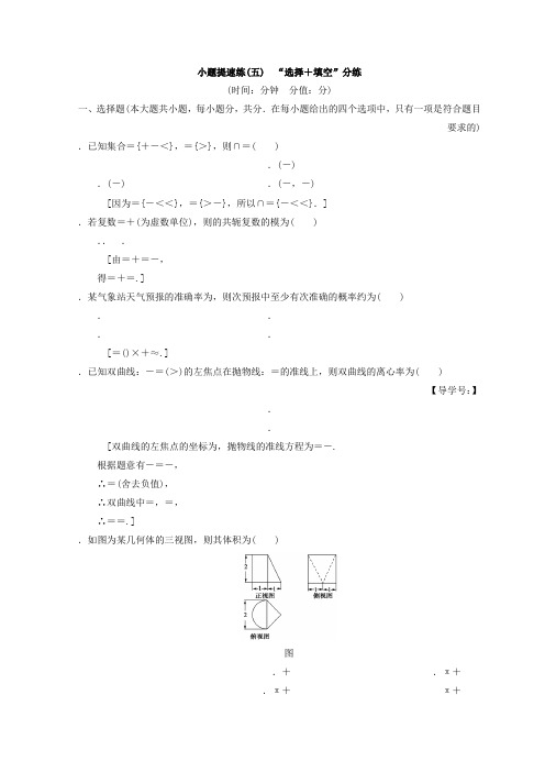 2018年高考数学(理)二轮复习练习小题提速练5 “12选择+4填空”80分练 Word版含答案