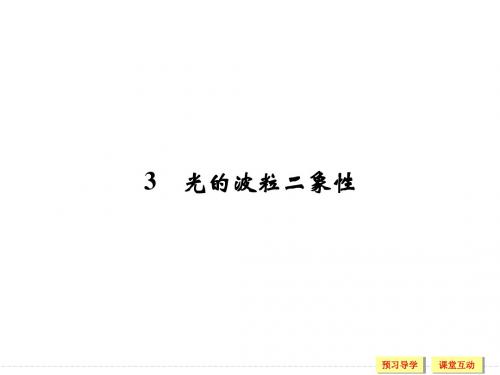 创新设计高中物理教科版选修3-5课堂学案配套课件4-3