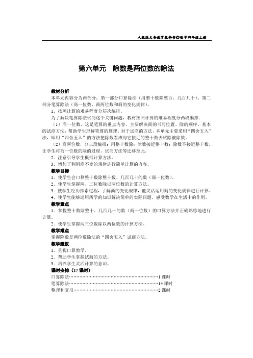 人教版数学四年级上册第六单元教案