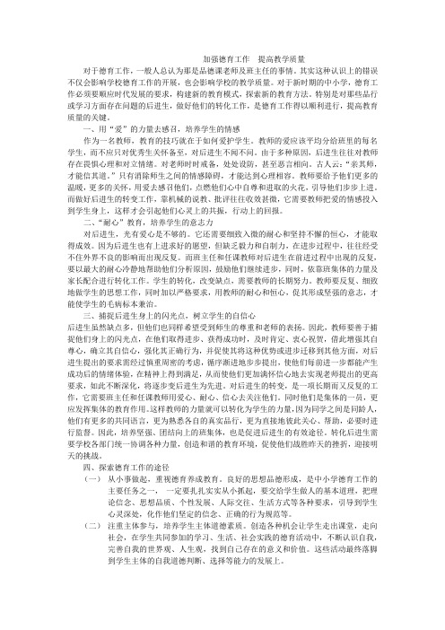 加强德育工作  提高教学质量