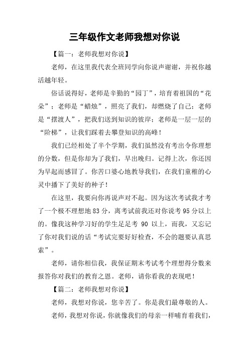 三年级作文老师我想对你说