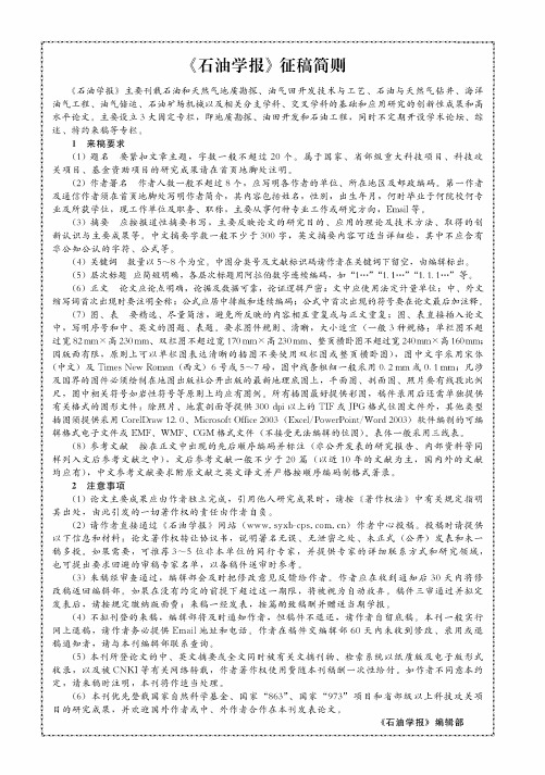 《石油学报》征稿简则