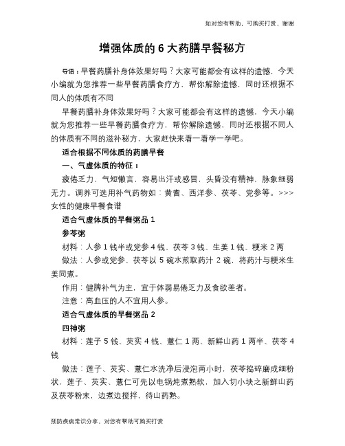 增强体质的6大药膳早餐秘方