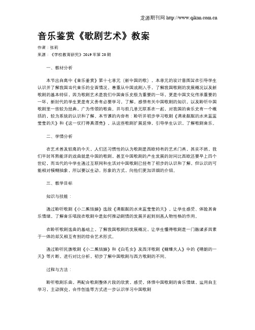 音乐鉴赏《歌剧艺术》教案