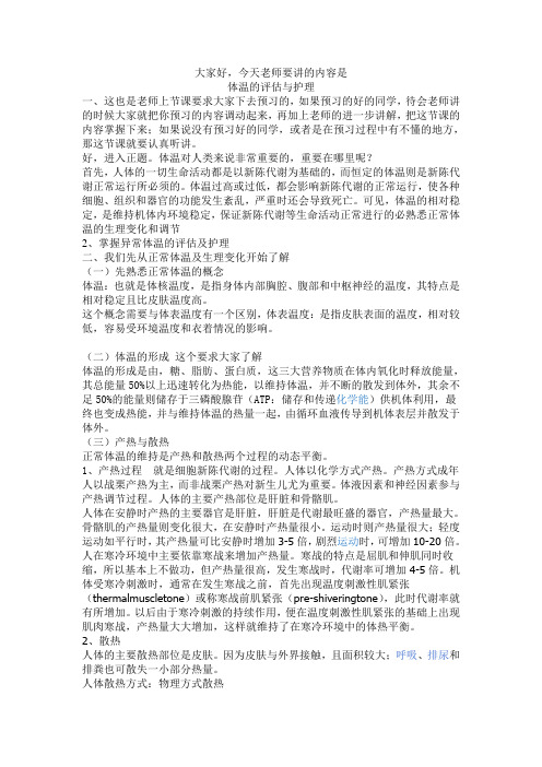 体温