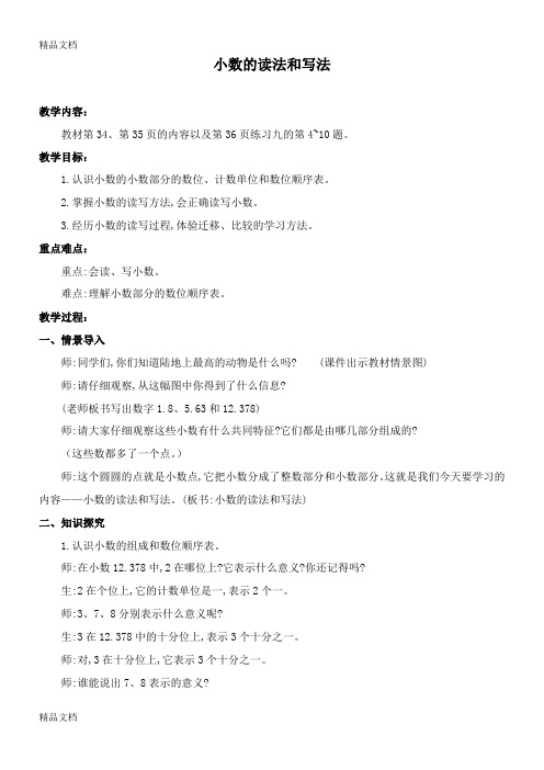 最新人教版小学四年级下册-小数的读写法