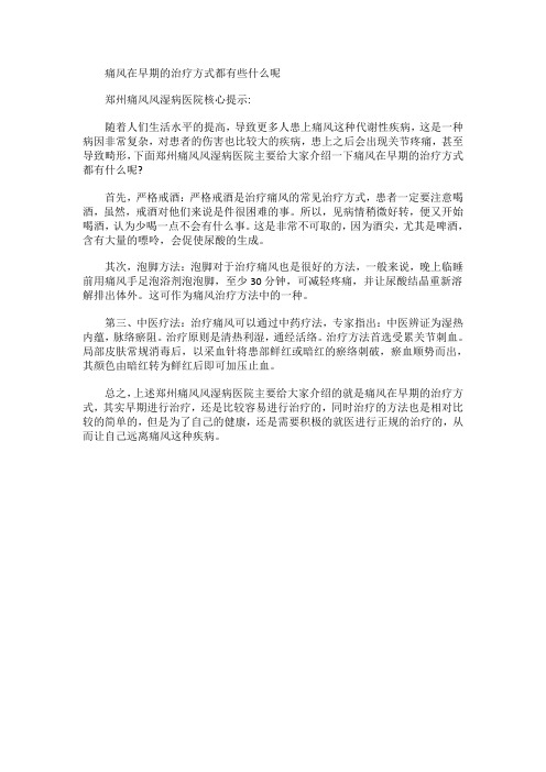 痛风在早期的治疗方式都有些什么呢