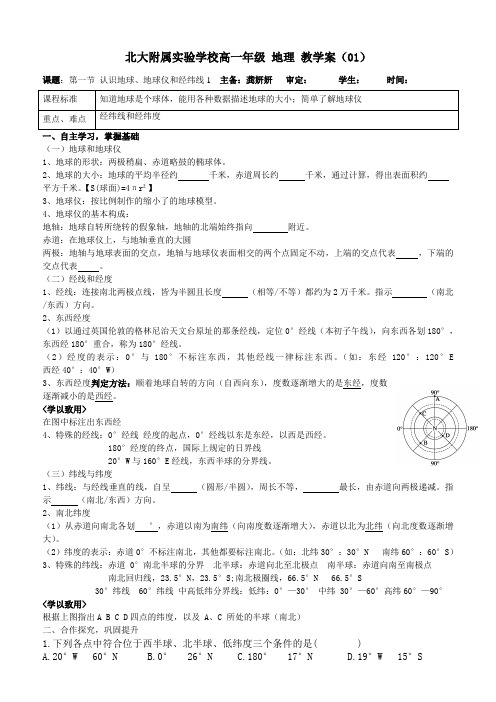 初高中地理知识衔接9.2  1
