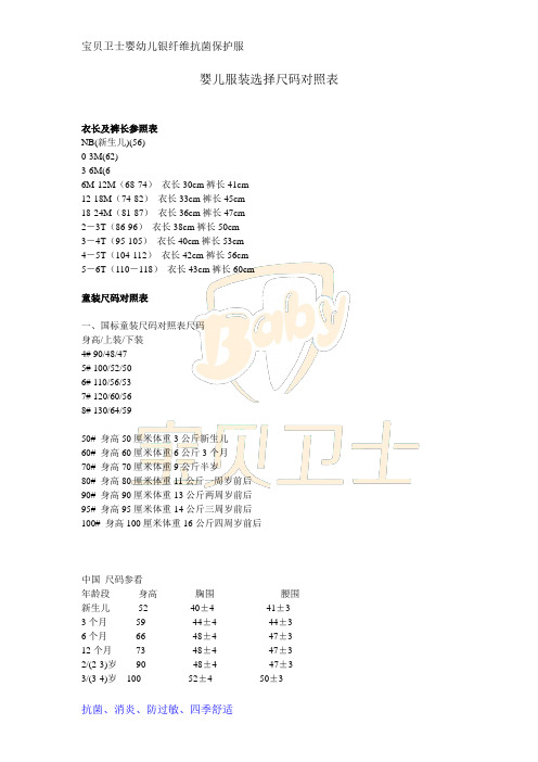 婴儿服装选择尺码对照表