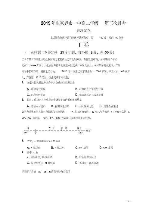 2019-2020学年湖南省张家界市第一中学高二12月第三次月考地理试题Word版