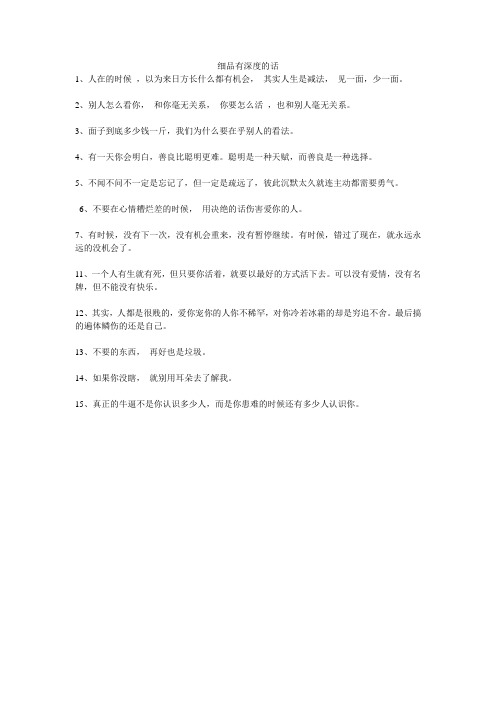 细品有深度的话