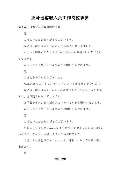 亚马逊客服人员工作岗位职责