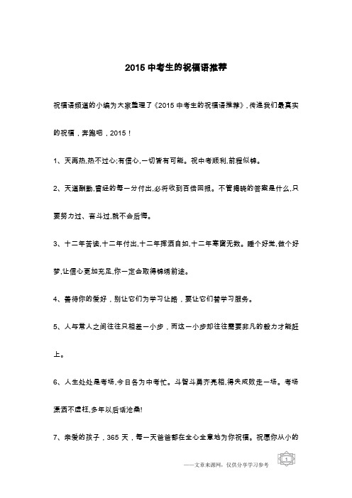 2015中考生的祝福语推荐