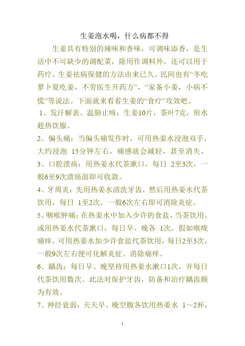 生姜泡水姜喝,什么病都不得
